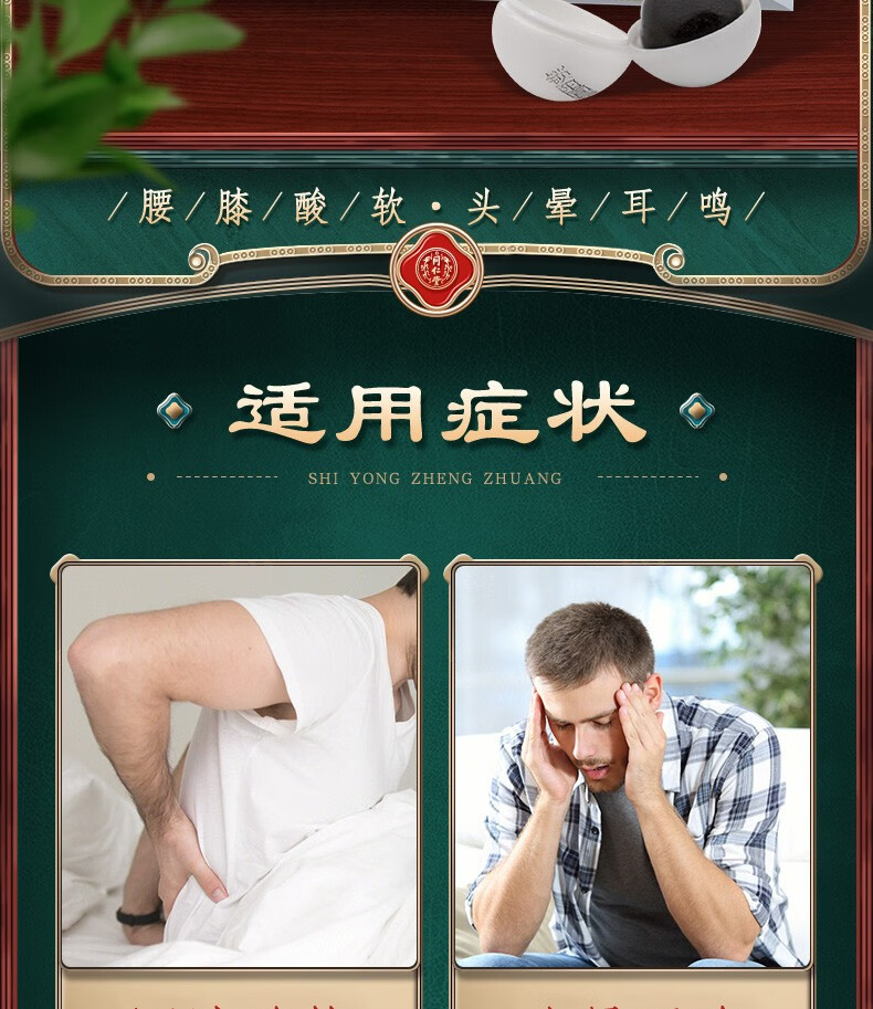 同仁堂锁阳固精丸遗精早泄手瘾淫过度勃起不坚药男人硬不起来吃什么药