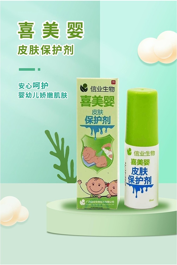 喜美婴皮肤保护剂儿童婴幼儿红臂烧烫伤皮肤蚊虫叮咬喷剂30ml