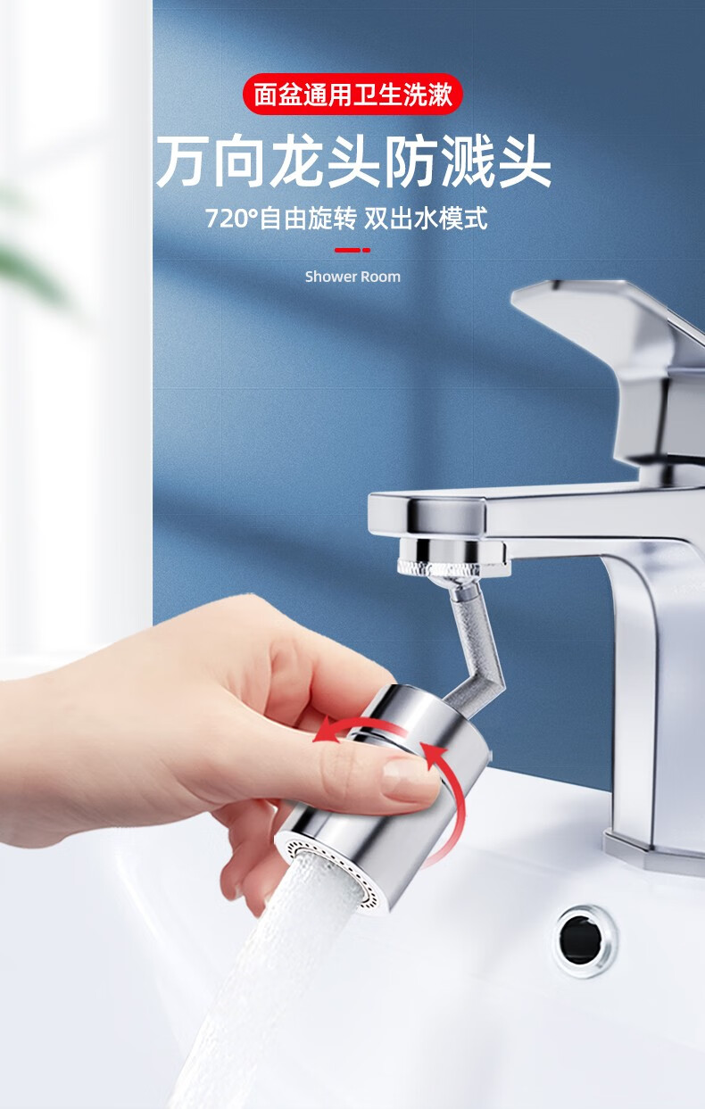 manmoon卫生间水龙头防溅水延伸器厨房家用万向能花洒720旋转洗脸接头