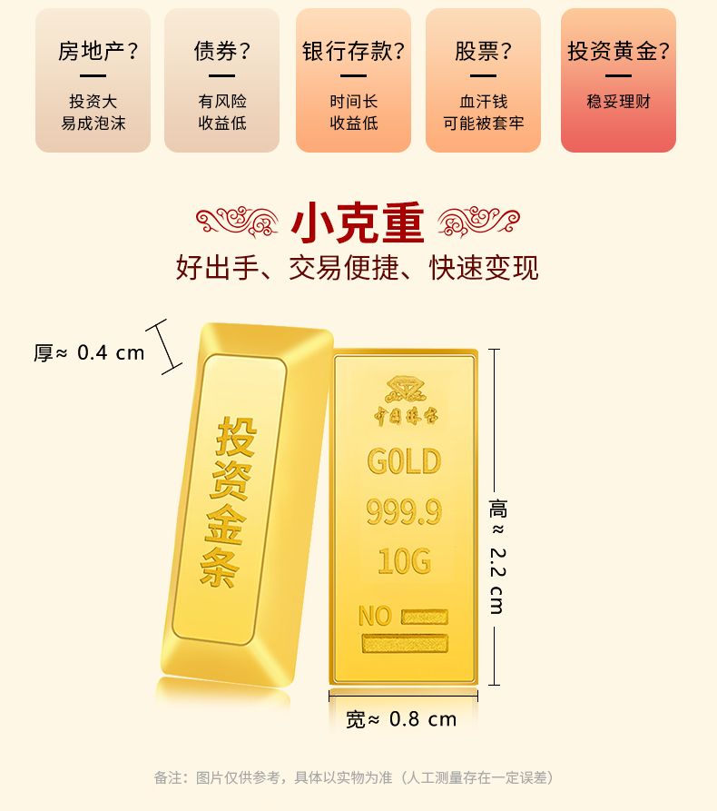 中国珠宝黄金金条au9999梯形财富投资金条金砖20g财富金条薄片