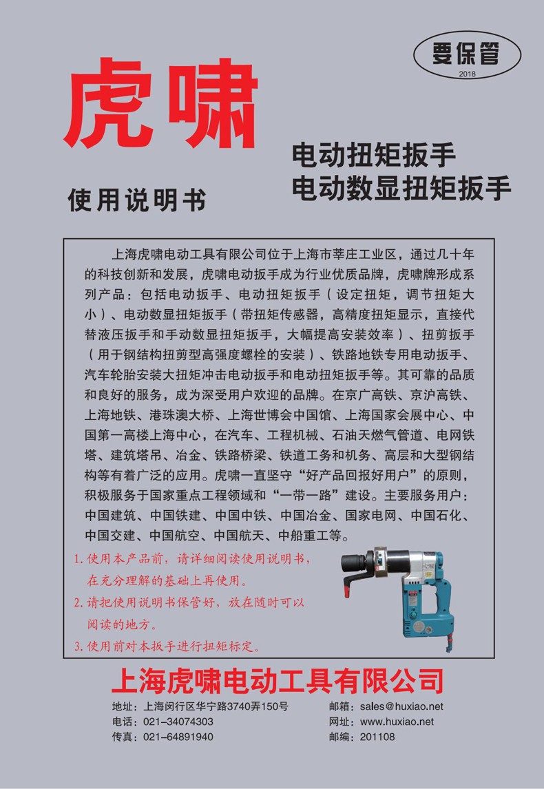 虎啸电动扭矩扳手 定扭矩可调扭力扳手 tr系列扭矩扳手 紧固高强度