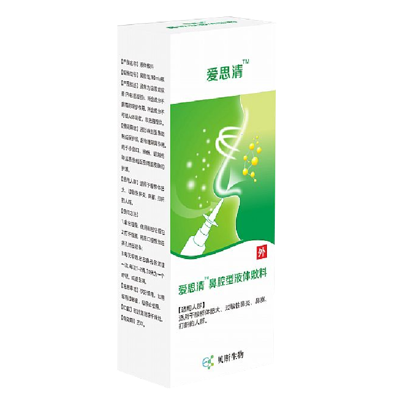 【顺丰配送】爱思清鼻腔型喷剂喷雾型腺肥消液体敷料 儿童成人适用