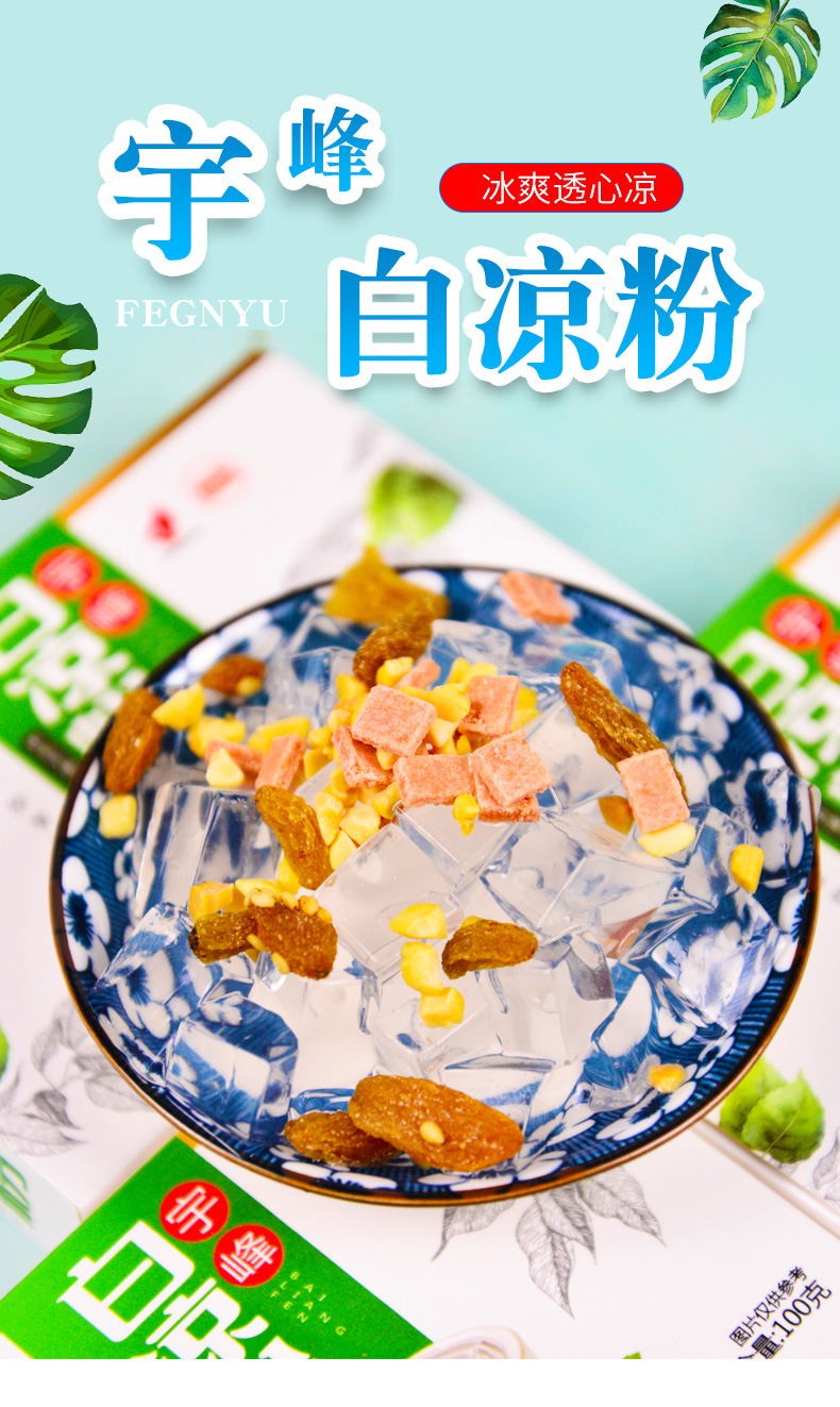 宇峰白凉粉100g儿童自制果冻布丁水信玄饼食用果透明甜商用凉粉白凉粉