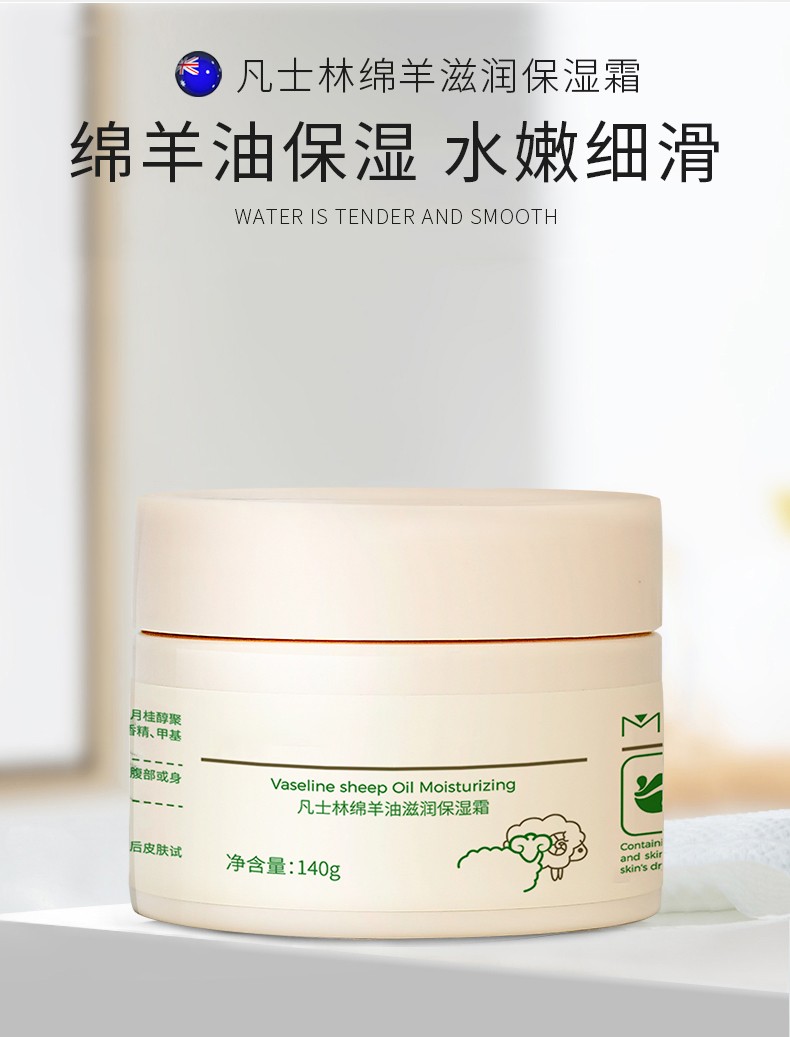 106067-美丽妮 凡士林绵羊油润肤霜140g 身体乳润肤全身美肤白皙秋冬护手脸面霜擦脸油护肤品ron 170g【滋润保湿】-详情图