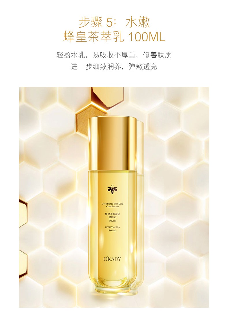 欧佩(okady)蜂皇茶萃鎏金驻颜护肤套装礼盒 9件套【图片 价格 品牌