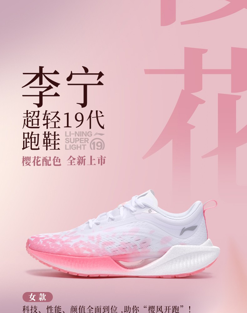 【超轻1942科技】李宁女鞋运动鞋樱花系列超轻19樱花主题轻量轻质