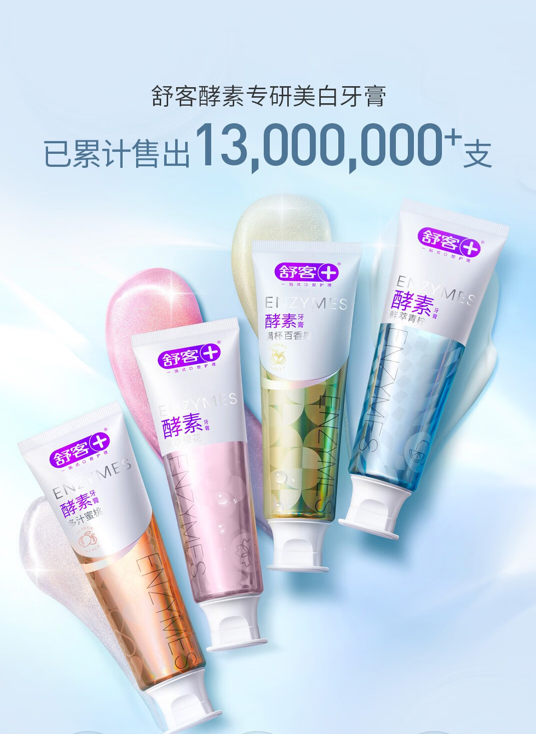 舒客酵素美白牙膏快速洁净祛烟渍茶渍咖啡渍洁齿亮白男女情侣清新口气