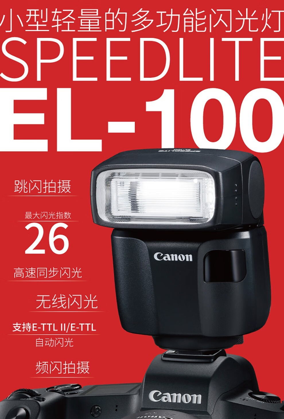 佳能原装闪光灯适用5d46d290d850d80dr3r5r6rpm6iispeedliteel100搭配