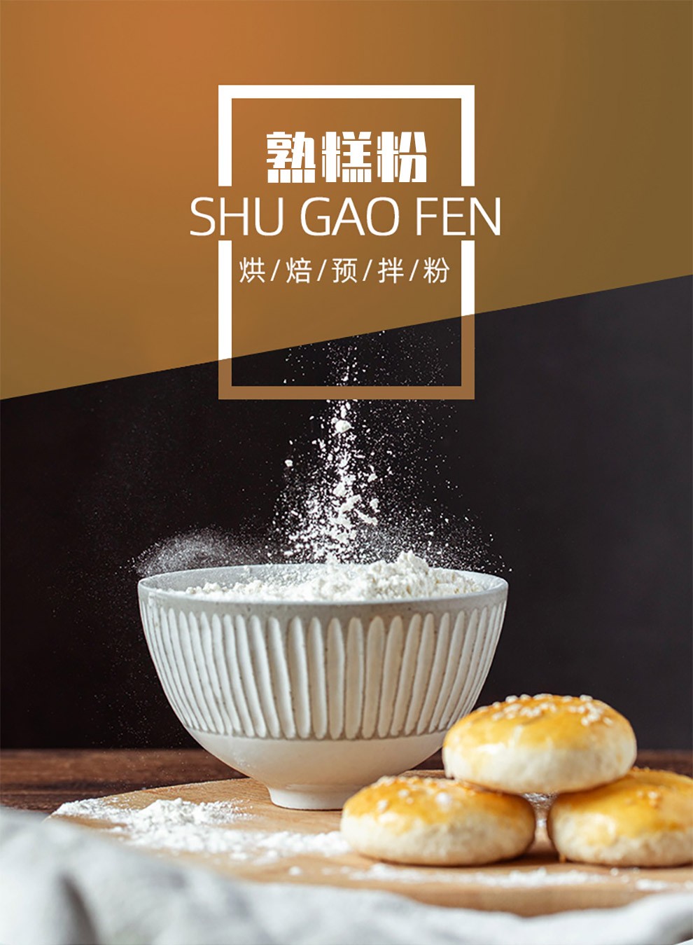 新博明熟糕粉预拌粉不沾黏防粘手冰皮月饼雪媚娘麻薯熟糯米粉免蒸烘焙