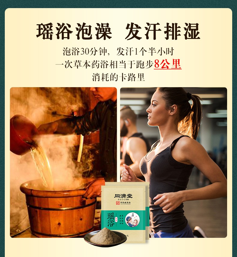 同济堂百年老字号瑶浴包三伏天养生泡澡包生姜熏蒸汗蒸泡澡瘦体祛湿