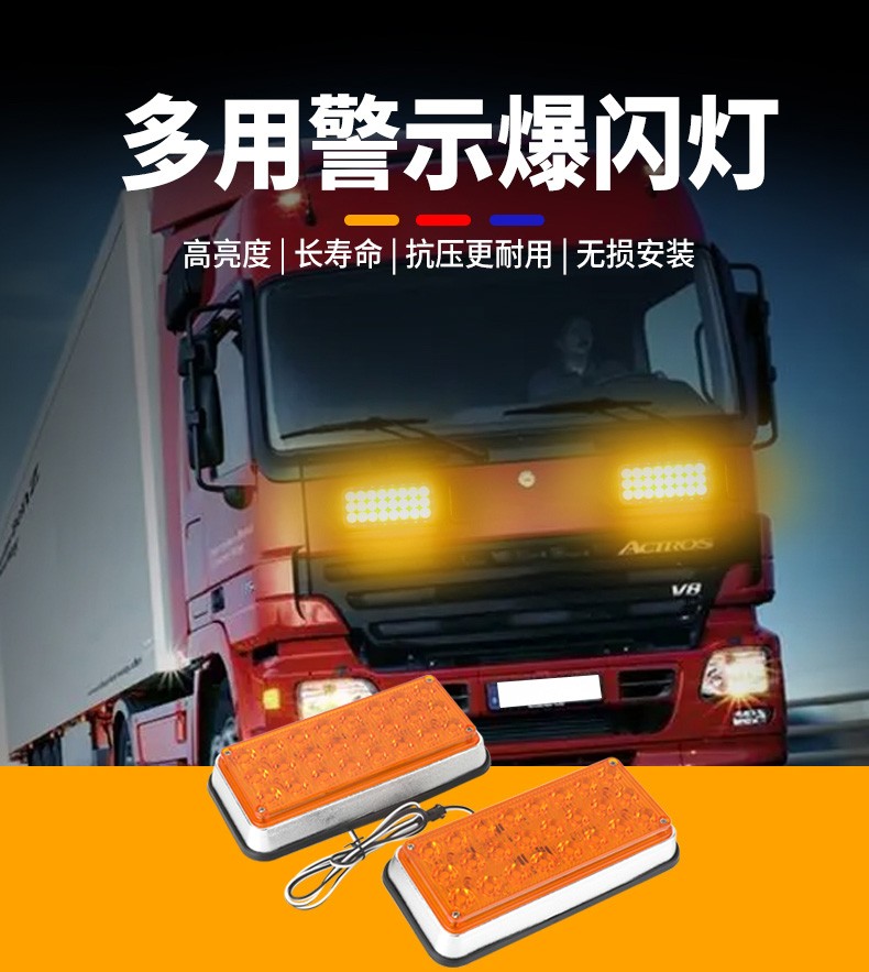 工程车12v24v超亮爆闪灯警示灯led拖车黄色车救护车消防抢险救援灯24v