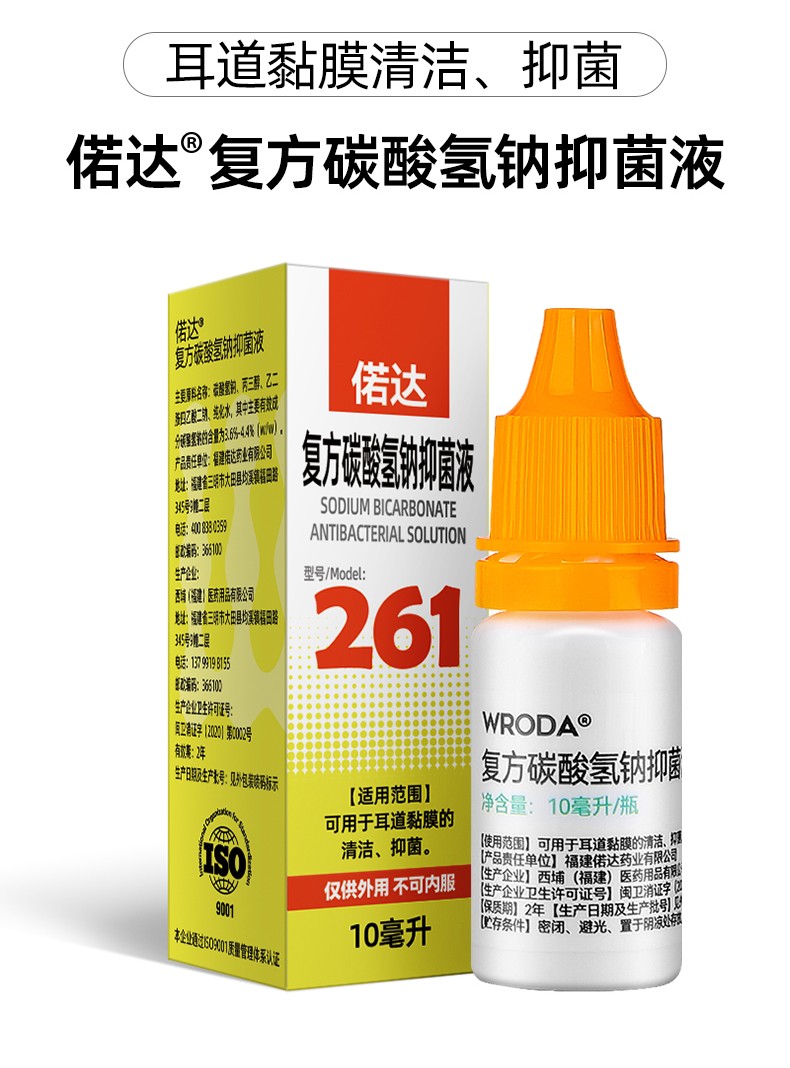 偌达wroda碳酸氢钠滴耳液4人用耳屎软化耵聍水耳垢耳结石清洁液叮咛
