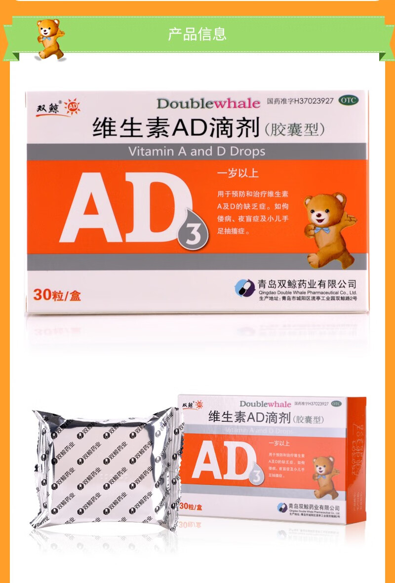 双鲸维生素ad滴剂胶囊型30粒一岁以上 小儿童防治佝偻病夜盲症 小儿