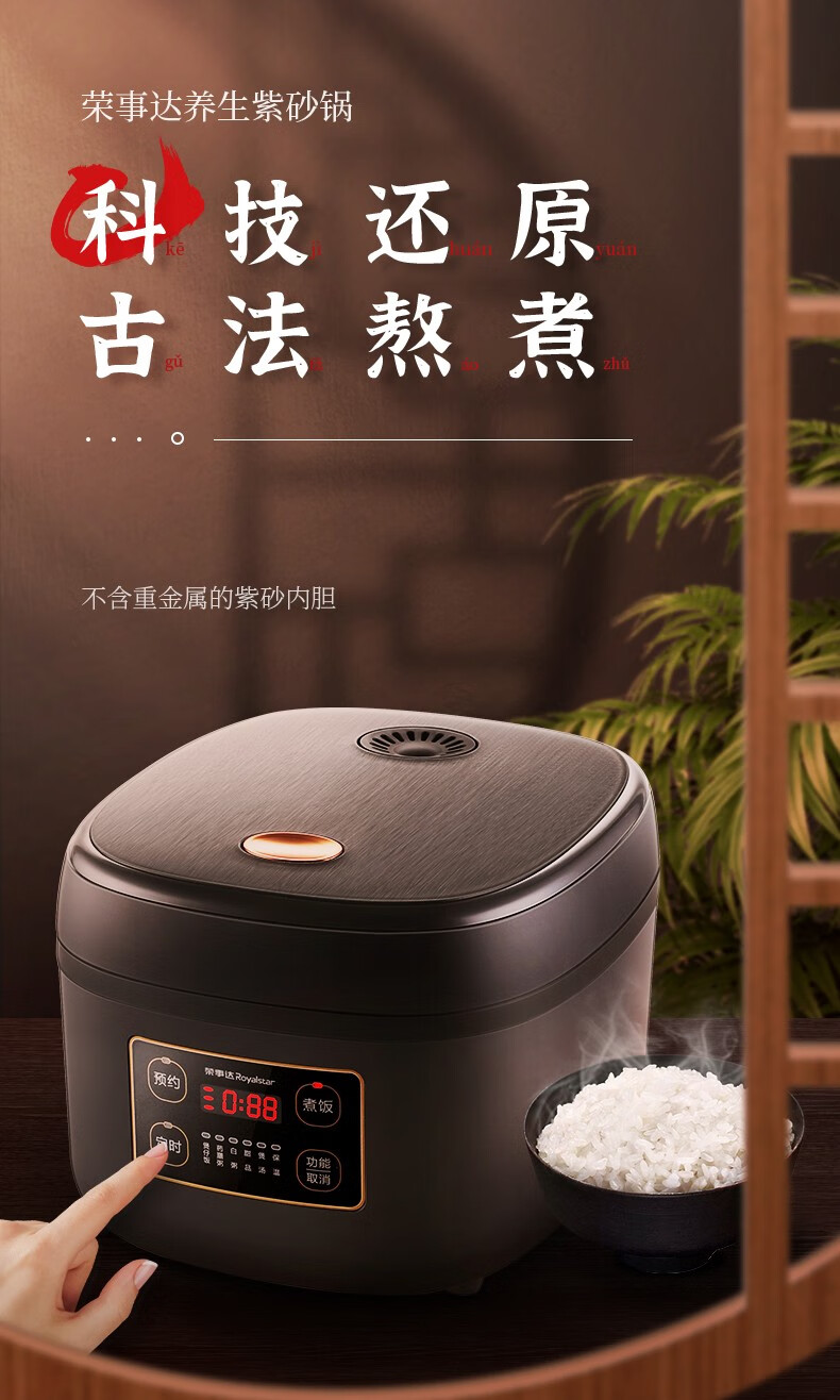 荣事达紫砂电饭煲内胆柴火饭家用3升紫砂锅老式电饭锅多功能智能预约