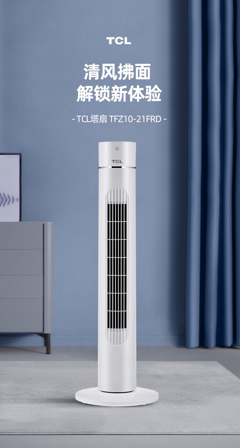 tcltfz1021fd塔扇电风扇落地扇无叶风扇摇头定时立式落地风扇低音遥控