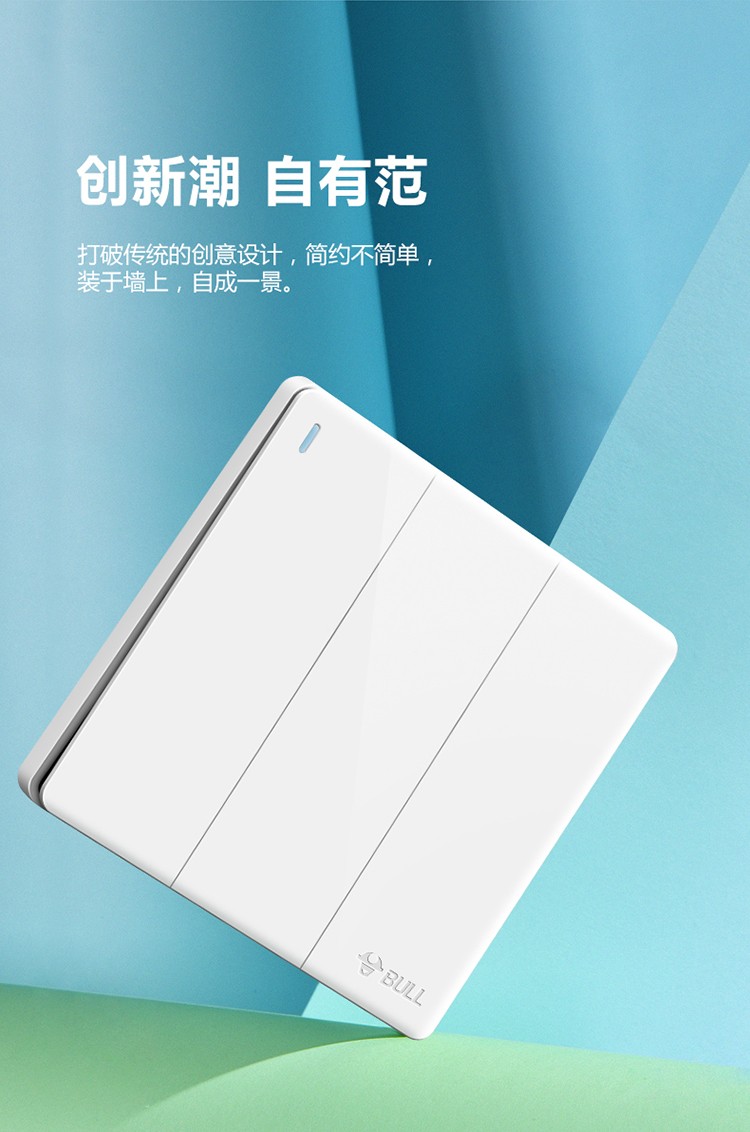 公牛bull开关插座三位单极三开单控10a开关86型暗装家用无边框大面板