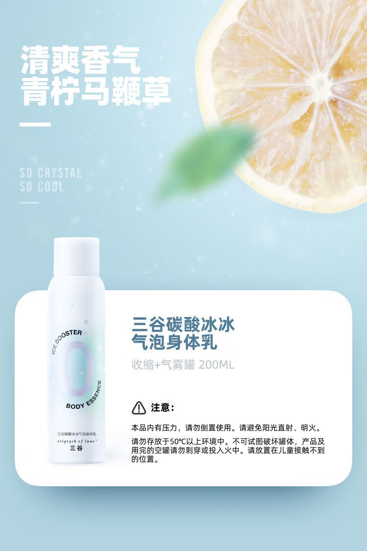 三谷碳酸冰冰气泡身体乳深度补水缺失的水分补回来身体乳150ml2瓶300
