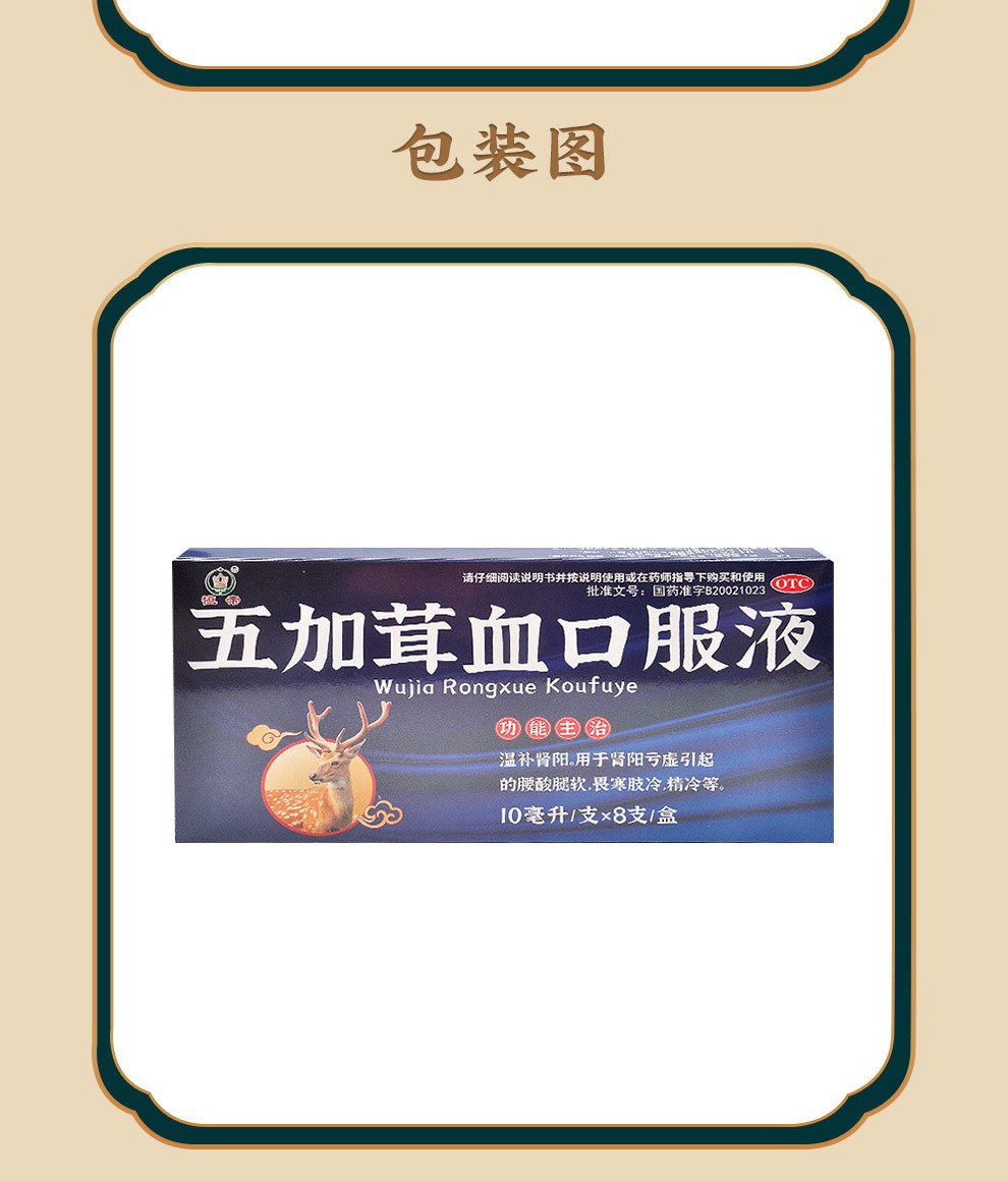 恒帝五加茸血口服液10ml8支盒温补肾阳用于肾阳亏虚引起的腰酸腿软