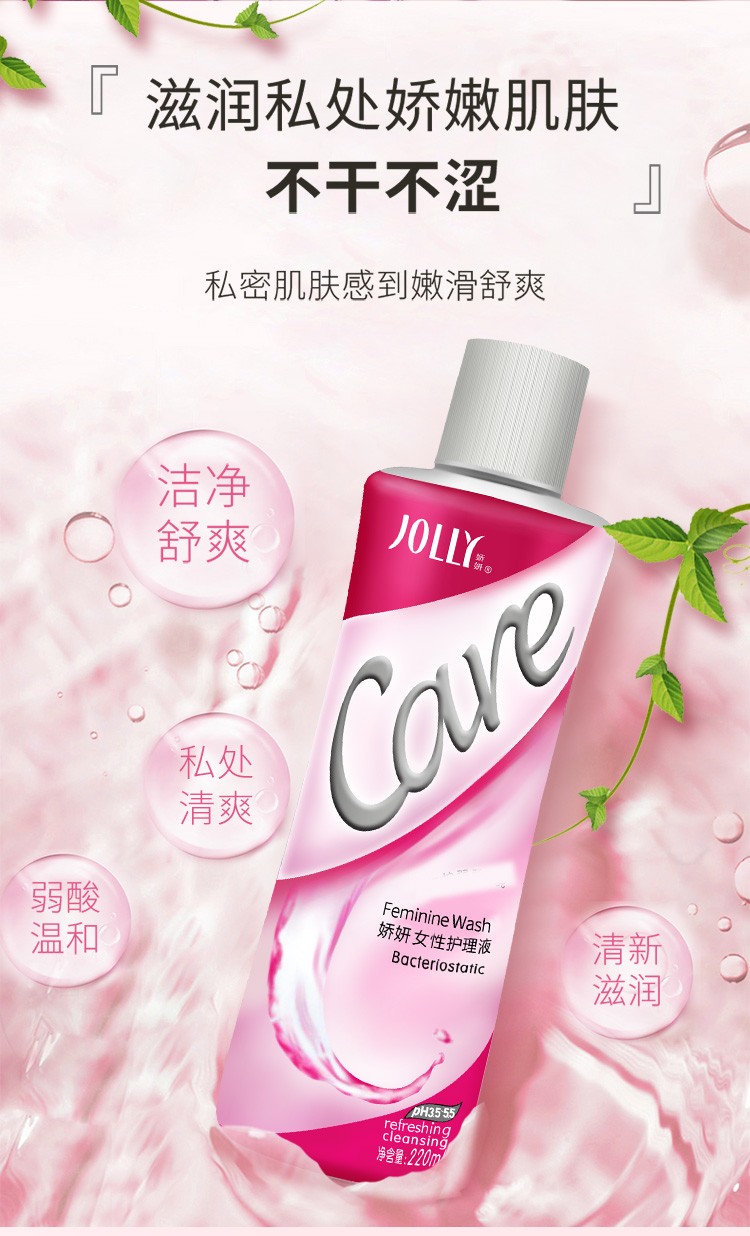 娇妍jolly女性洗液日常私密洗液私密护理液女士清洗液保养私密洁阴