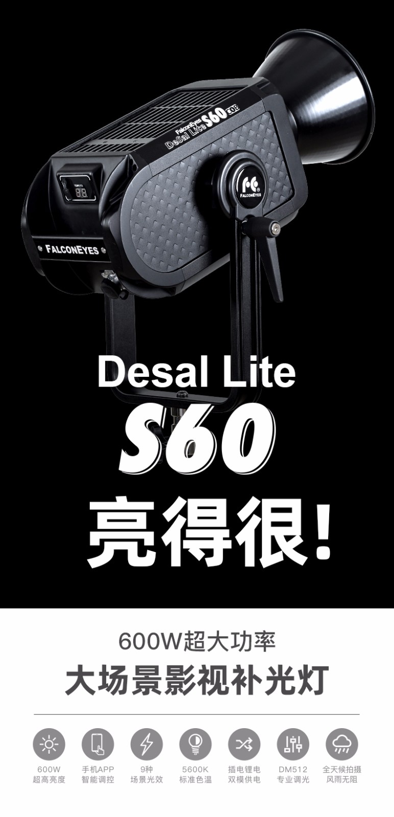 锐鹰s60大功率680w大场景影视补光灯外拍灯专业视频保荣口摄像灯app