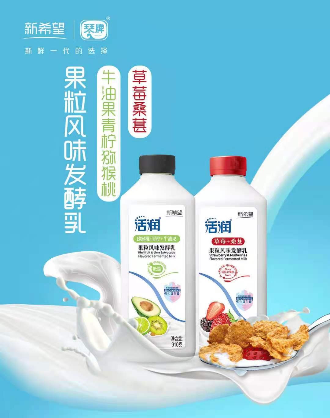 新希望活润酸奶910g草莓桑葚大果粒青柠猕猴桃浓稠生牛乳活润草莓桑葚