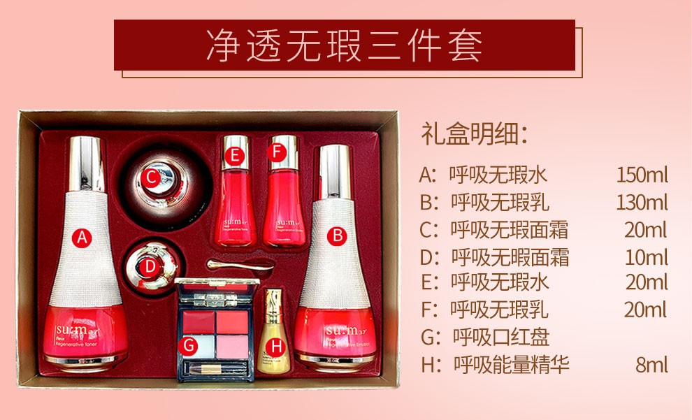 韩国苏秘37sum37呼吸37度套装护肤品套盒化妆品水乳霜补水保湿孕妇