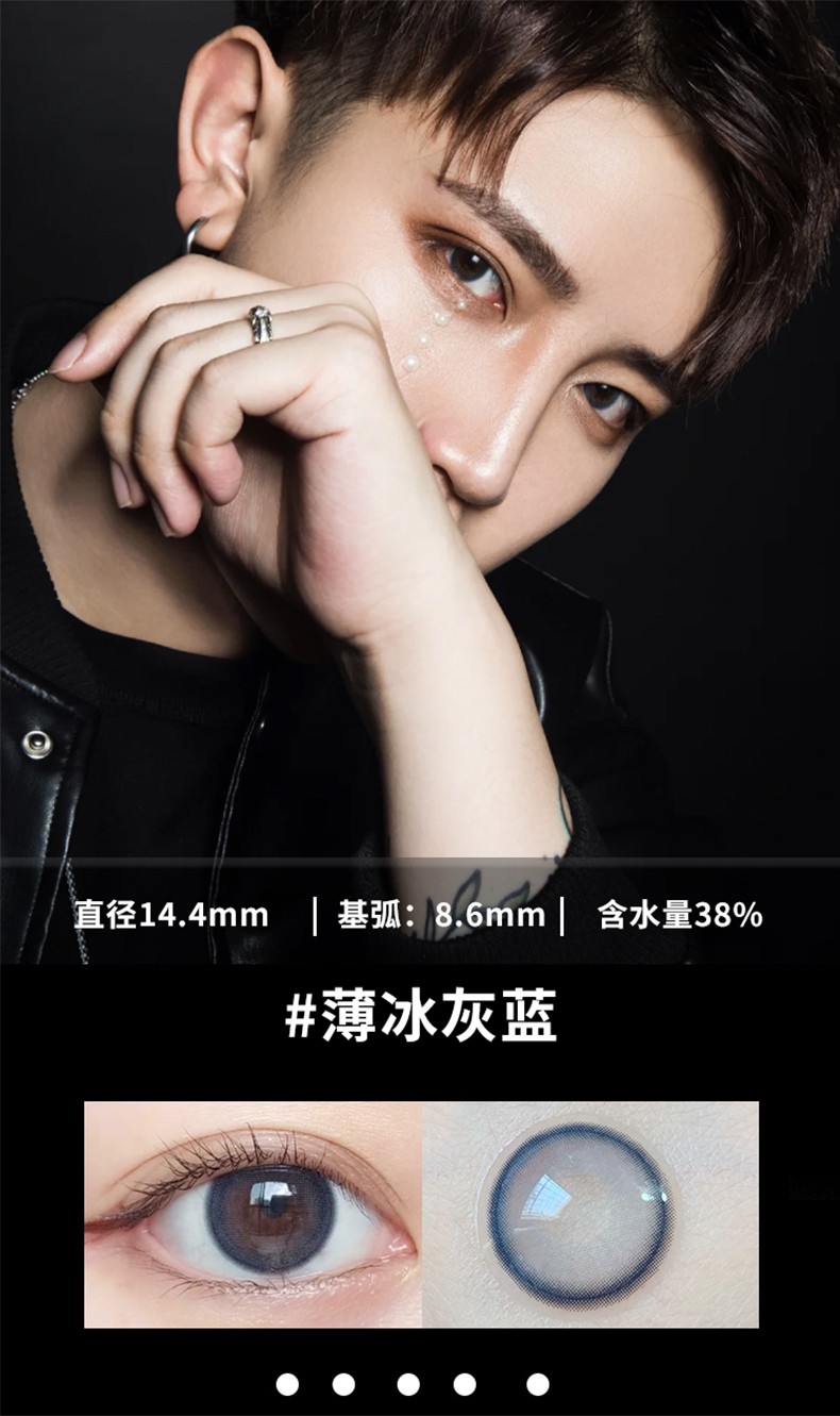 艾洛妃男士美瞳隐形眼镜半年抛小直径男士美瞳黑色蓝色日抛男款自然款