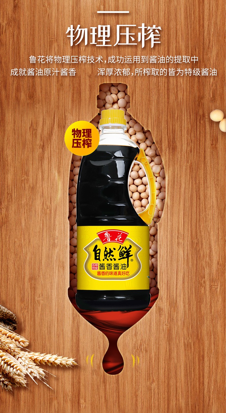 鲁花自然鲜酱香酱油160ml500ml1l38l瓶压榨原汁特级酱香生抽厨房调料
