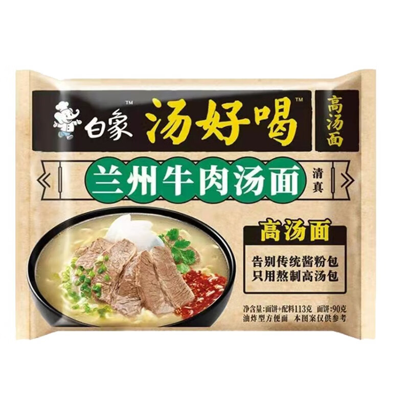 清真白象方便面汤好喝老母鸡汤辣牛肉汤兰州牛肉汤金汤酸菜鱼泡面