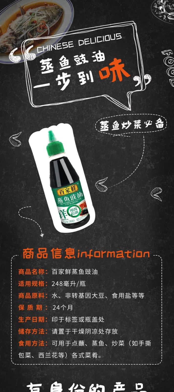 百家鲜蒸鱼豉油炒菜烧菜蘸汁调味调料品酿造酱油家用小瓶装蒸鱼豉油19