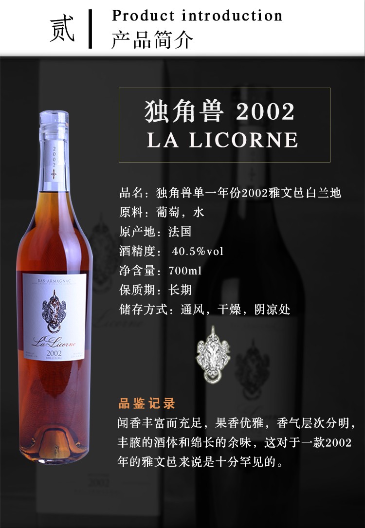 独角兽lalicorne单一年份雅文邑白兰地405vol700ml法国原瓶原装进口