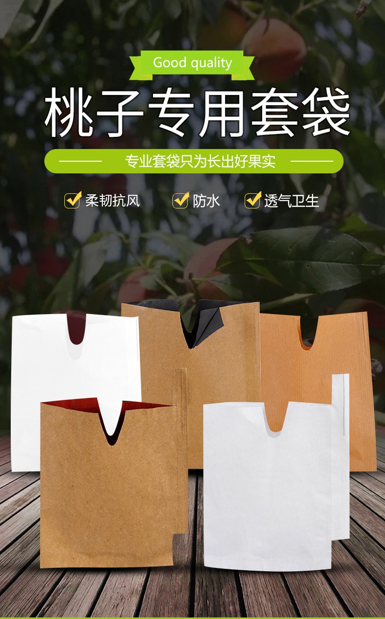 桃子套袋专用袋桃袋果袋水蜜桃黄桃纸袋蟠桃冬桃水果套袋防水刀把v口
