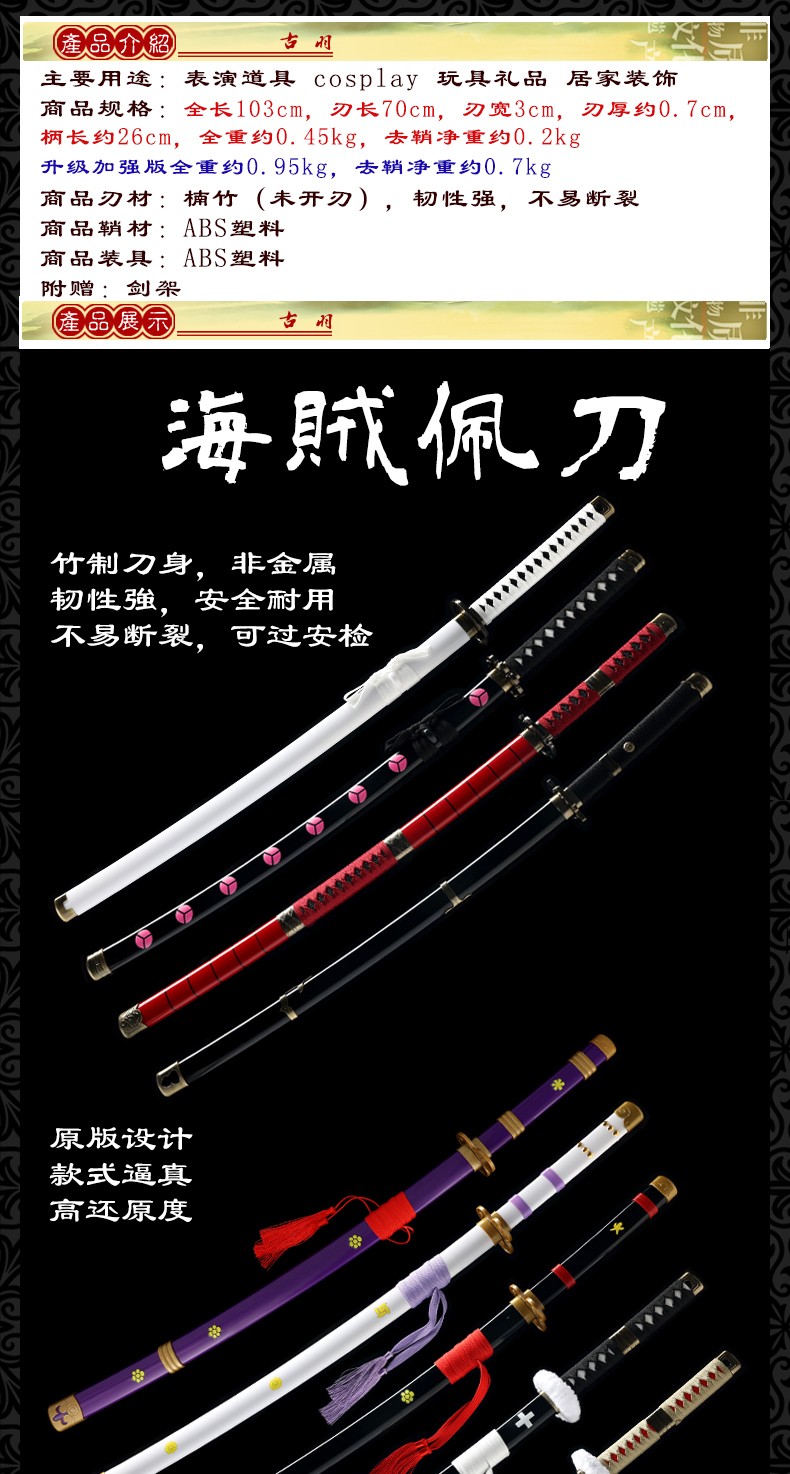 古羽海贼王索隆三刀日本竹木刀带鞘练习快刀黑刀动漫秋水和道一文字