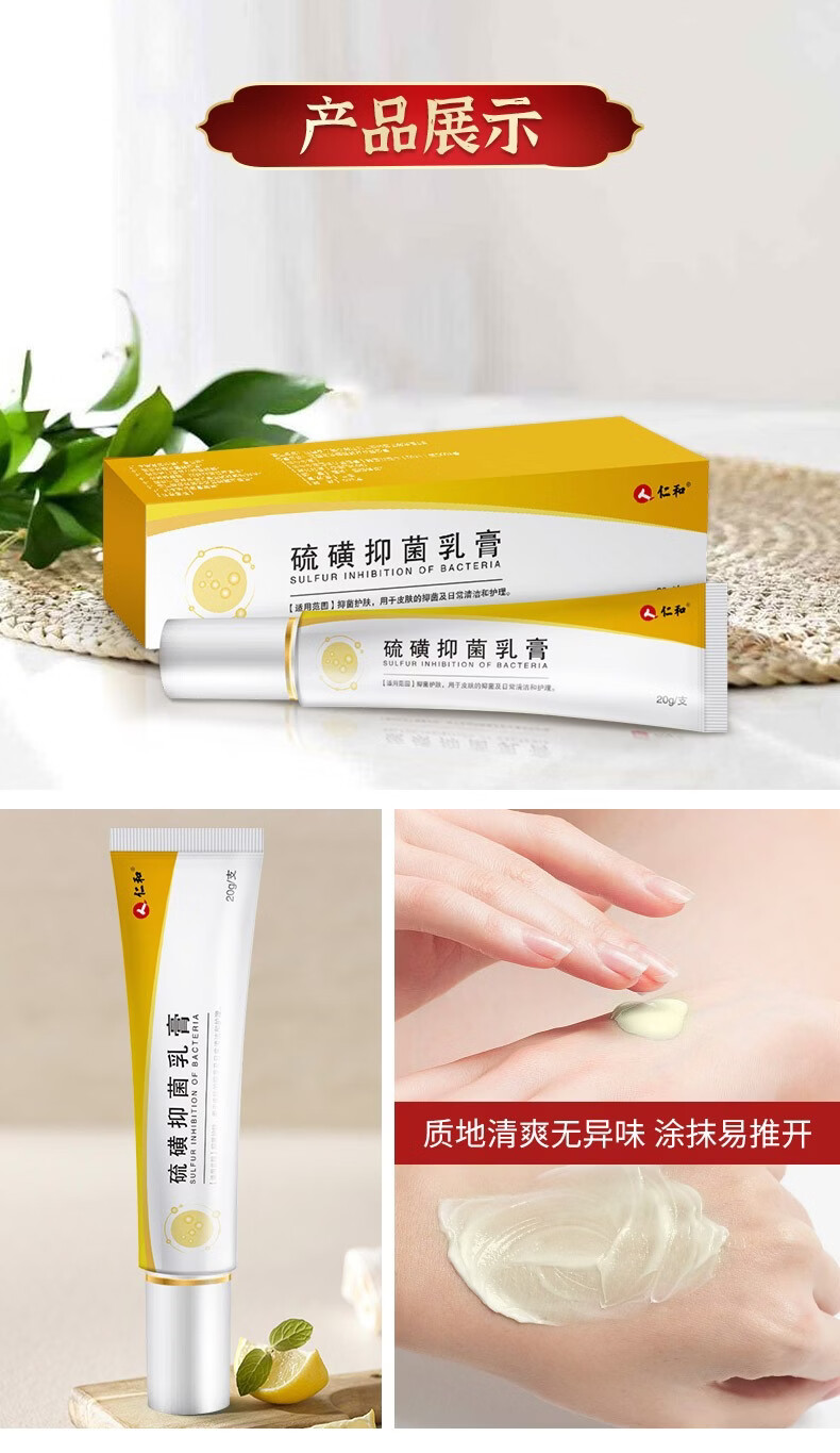 20g仁和药业硫磺软膏阴囊结节疥虫硫磺乳膏可搭疮疥膏去阴虱螨虫止痒