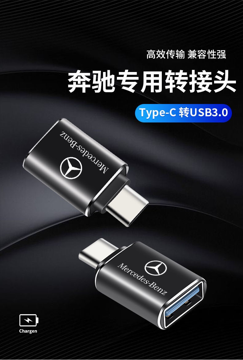 glba200车载typec转usb数据线充电转换器a级转接头u盘奔驰转接头1个装
