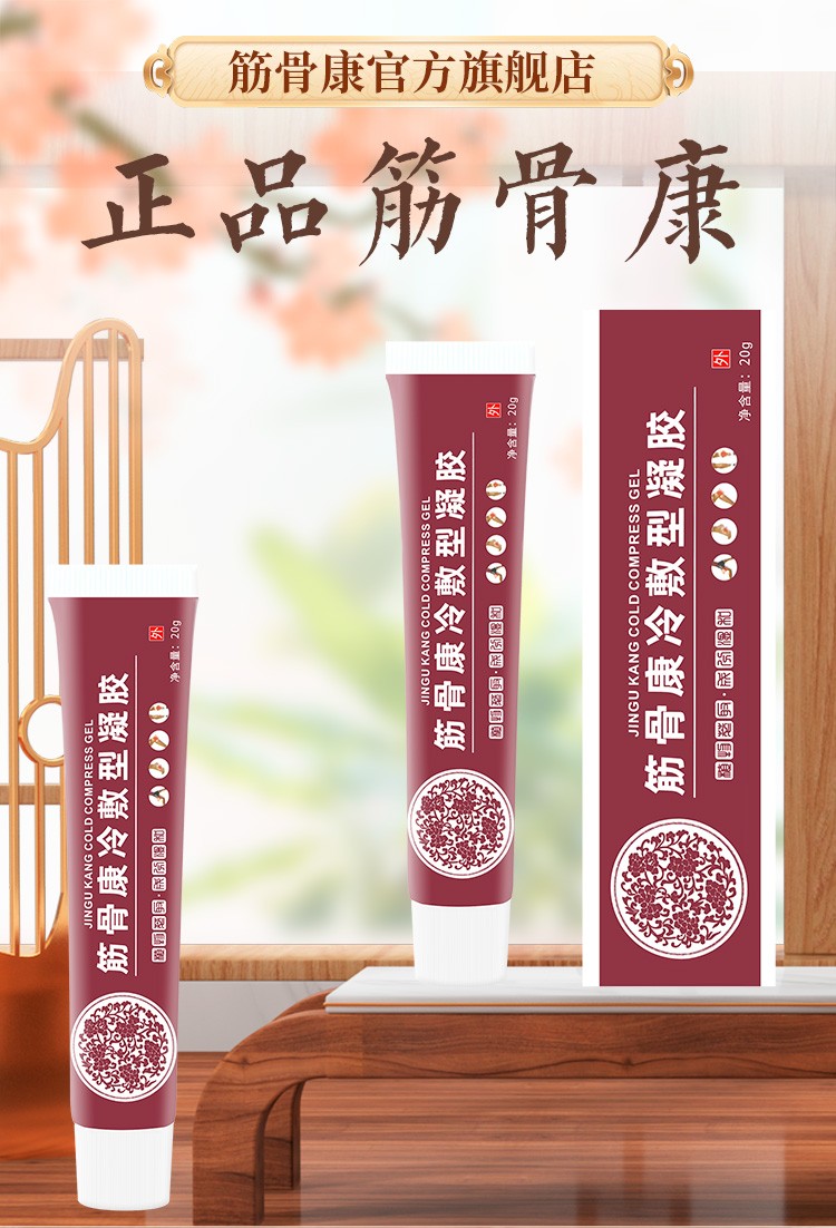 筋骨康冷敷型凝j胶 一盒装【图片 价格 品牌 报价】-京东