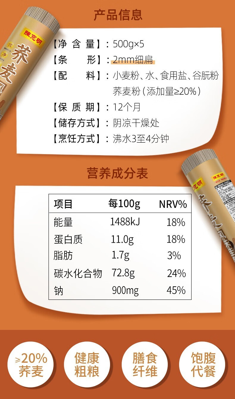 陈克明荞麦面条低脂芥麦面干面条全麦黑苦乔麦杂粮挂面荞麦面500g3筒