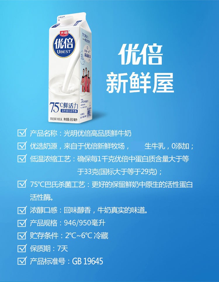 光明优倍鲜牛奶盒装巴氏杀菌鲜奶高品质鲜牛奶生牛乳儿童孕妇老人
