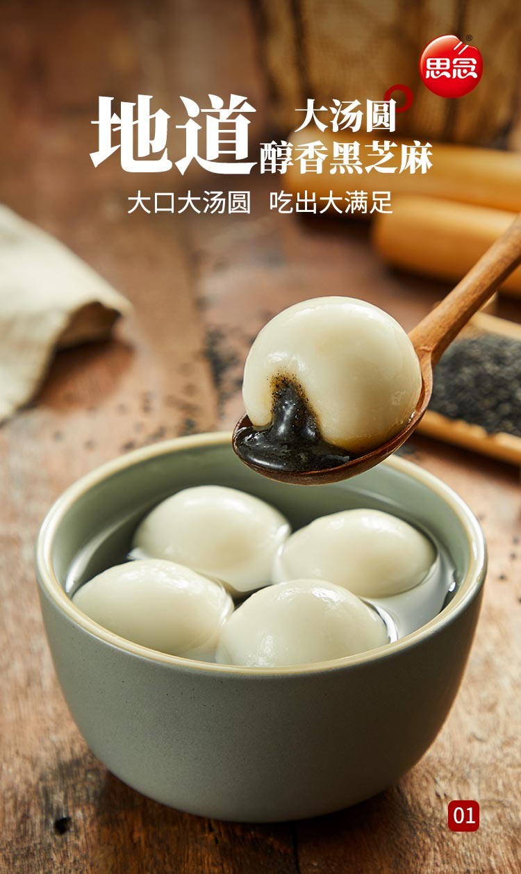 0运费思念绵润豆沙大汤圆454g大黄米黑芝麻黑糯花生元宵冷冻速冻甜点