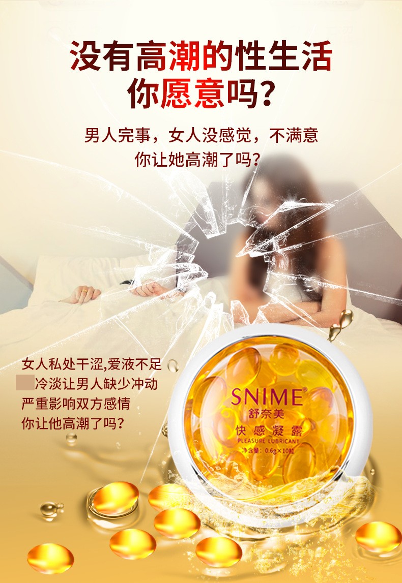 喷潮非药快感增强塞高潮丸女性性冷谈女性高朝液加强欲仙女用高潮女性
