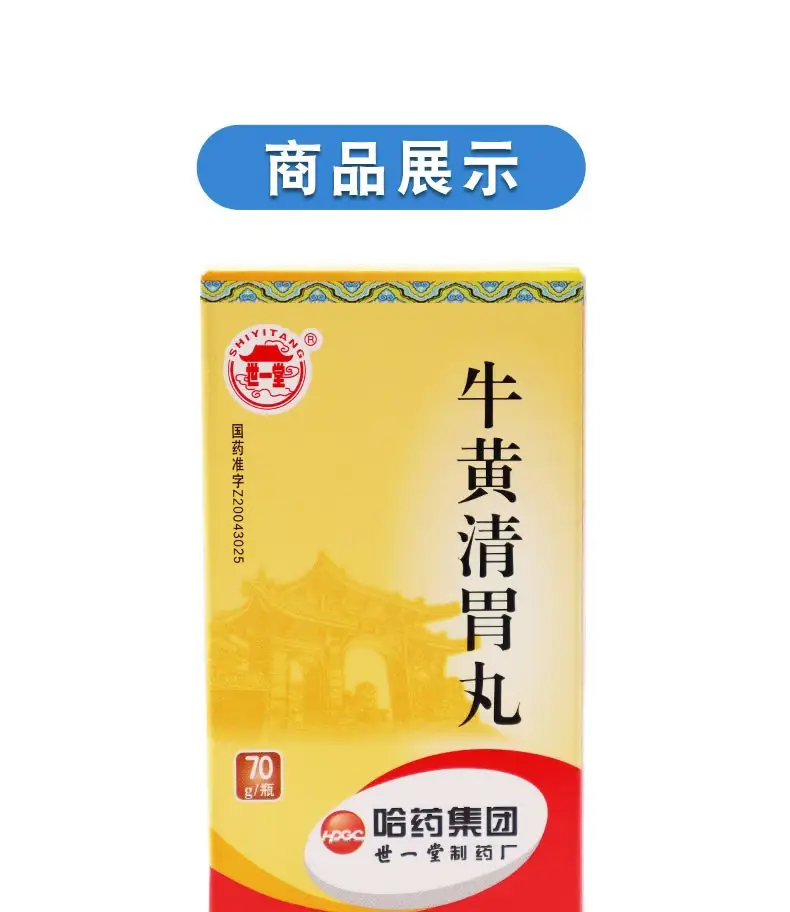 世一堂 牛黄清胃丸 70g 5盒【图片 价格 品牌 评论】-京东