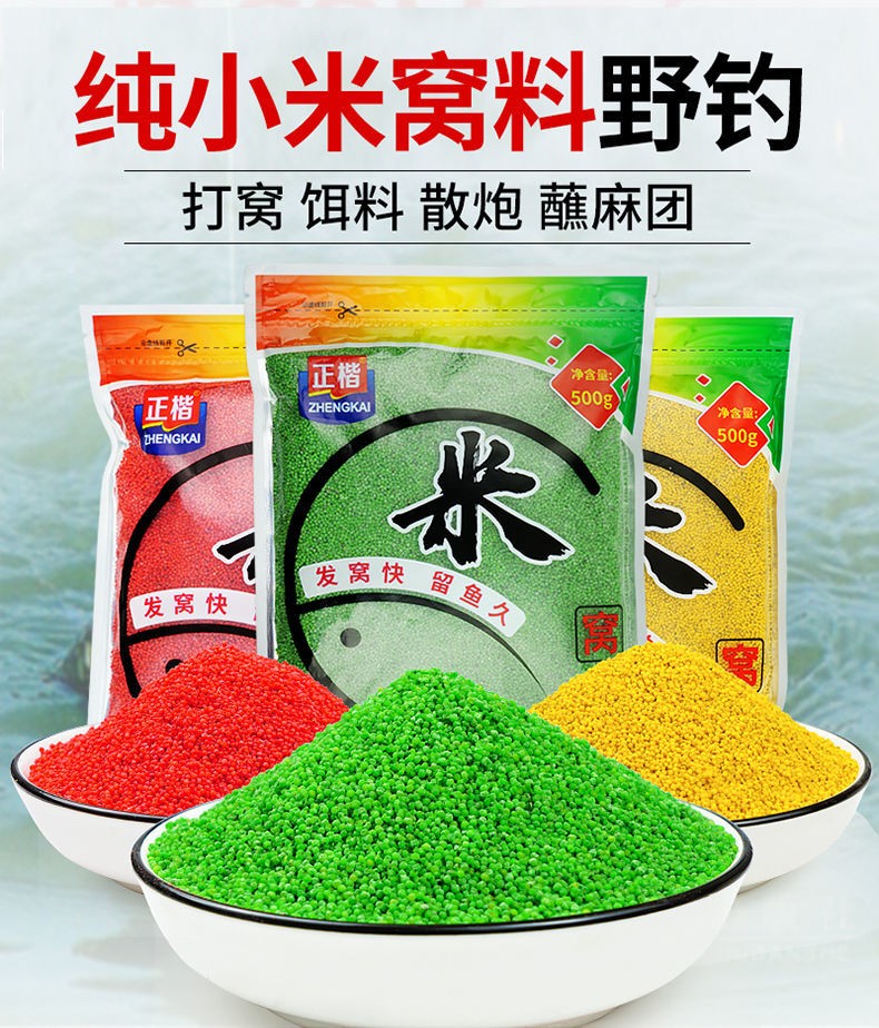 小米酒米打窝料麝香野钓鲫鱼鲤鱼通用钓鱼三色打窝米秋冬鱼饵料红色