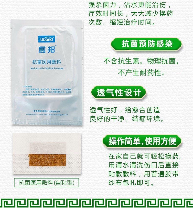 愈邦抗菌医用敷料愈邦银离子纳米银抗菌敷料烧烫伤褥疮压疮糖尿性足