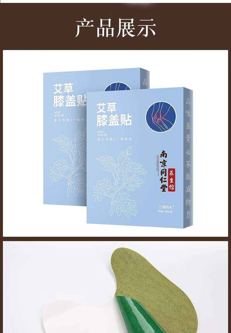 南京同仁堂三湘四水艾草膝盖贴三伏贴滑膜炎腿疼半月板损伤艾灸贴膝