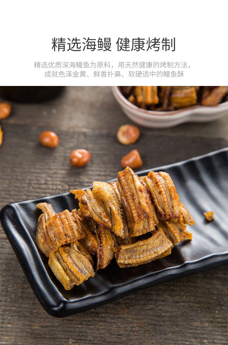 玉喜 非油炸日式椒盐鳗鱼酥脆烤鳗鱼干即食孕妇高钙海味休闲零食小