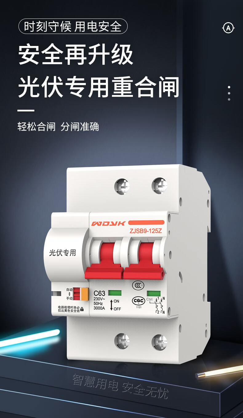 艾多云科 光伏自动重合闸并网专用空气开关220v380v