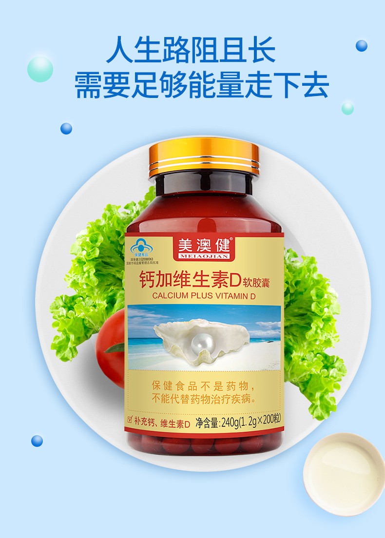 400粒美澳健钙加维生素d软胶囊200粒适宜成人孕妇乳母碳酸钙维生素d