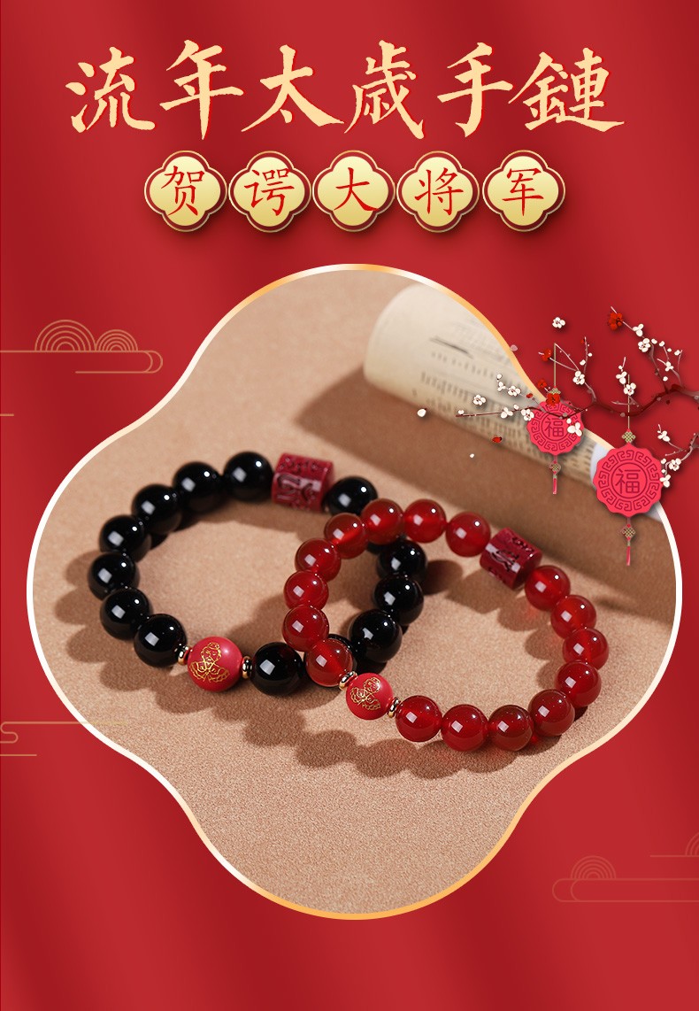 2022年太岁手链虎年贺谔将军红玛瑙男女款本命年佩戴平安手串饰品朱砂