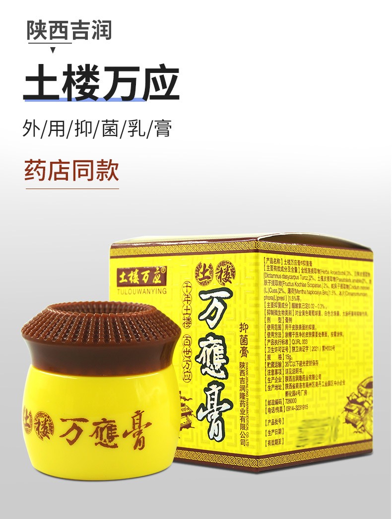 土楼万应漳州膏皮肤软膏外用土楼万应膺膏草本抑菌乳膏3盒陕西