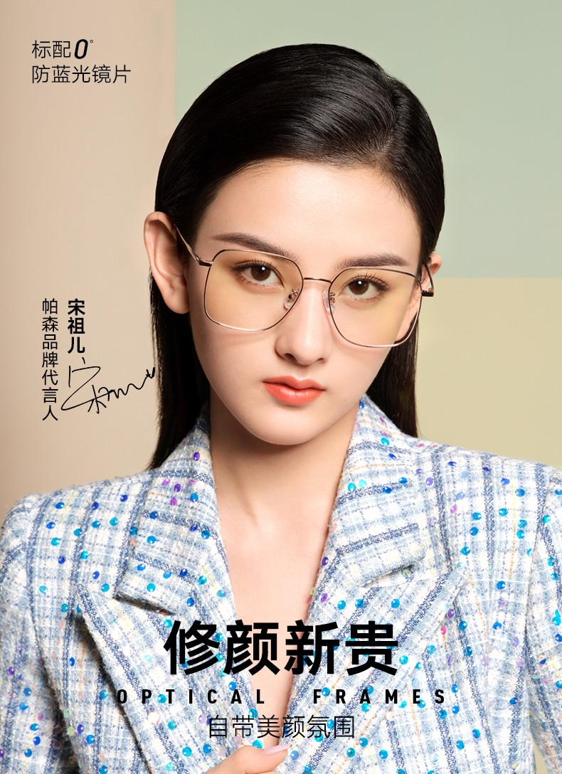 帕森parzin防辐射眼镜女宋祖儿明星同款防蓝光多边形框护目镜15825亮